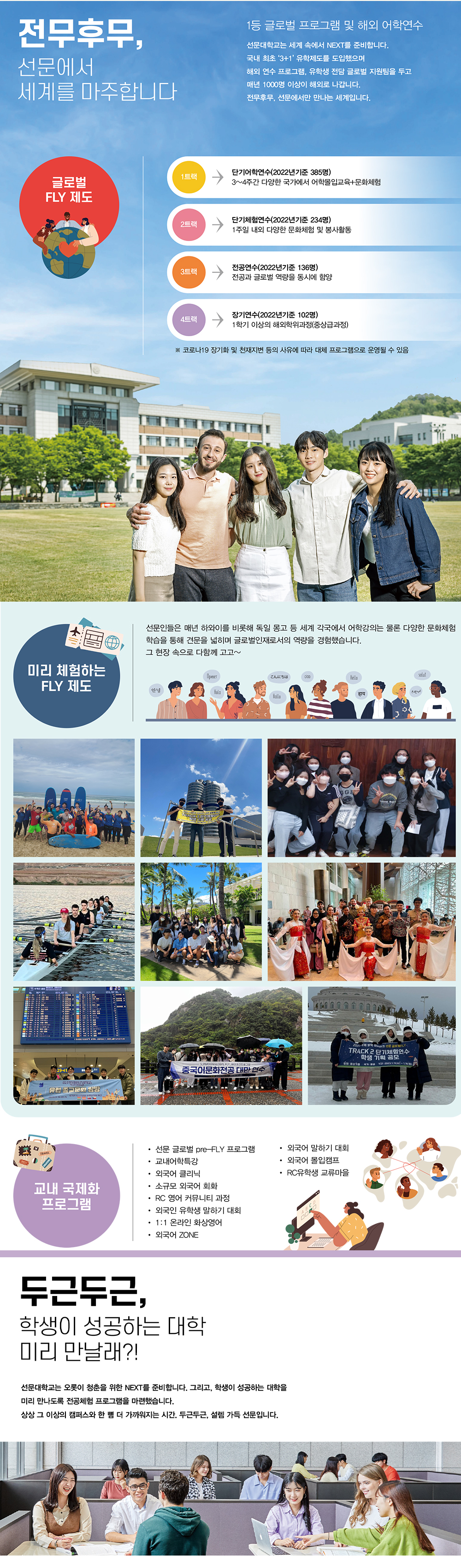 FLY제도 영역