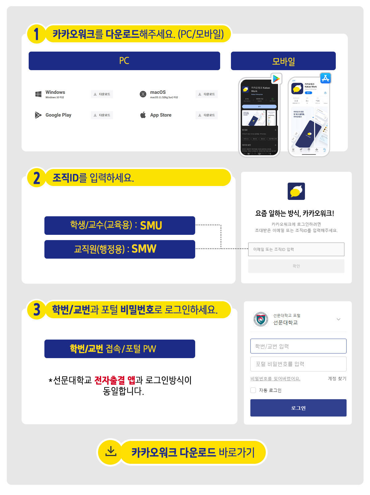 카카오워크 다운로드 바로가기